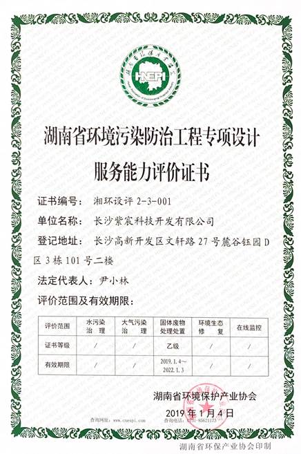 固體(tǐ)廢物(wù)處理(lǐ)處置乙級證書(shū)（2019年(nián)-2022年(nián)）