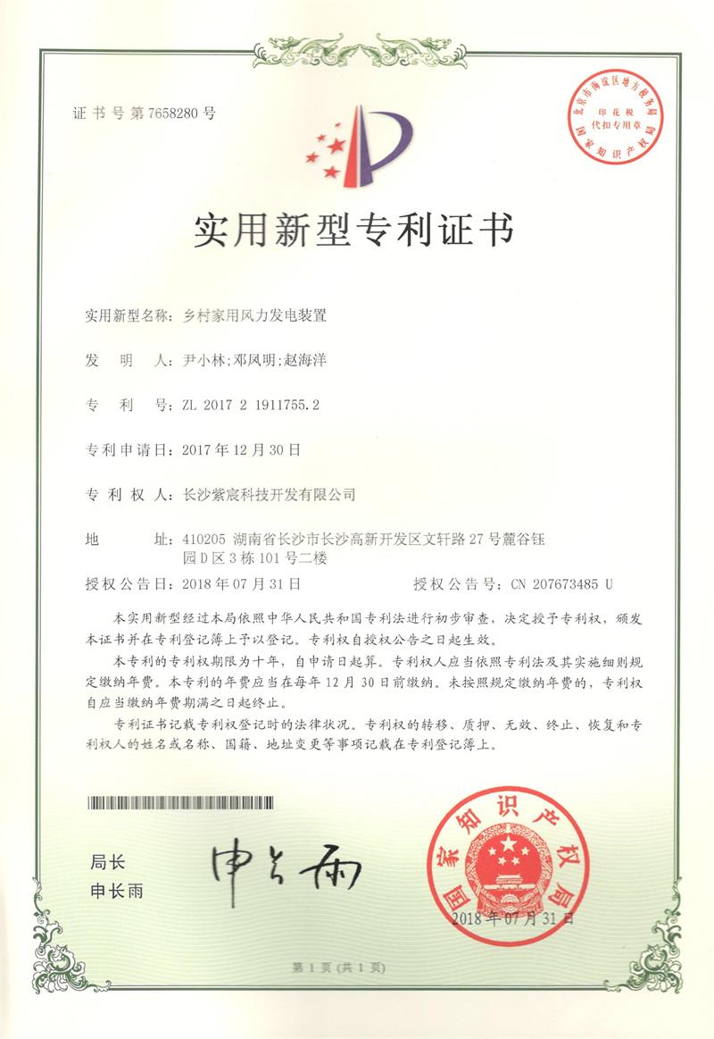 3.2-201721911755.2-鄉(xiāng)村(cūn)家(jiā)用(yòng)風(fēng)力發電(diàn)裝置(1)