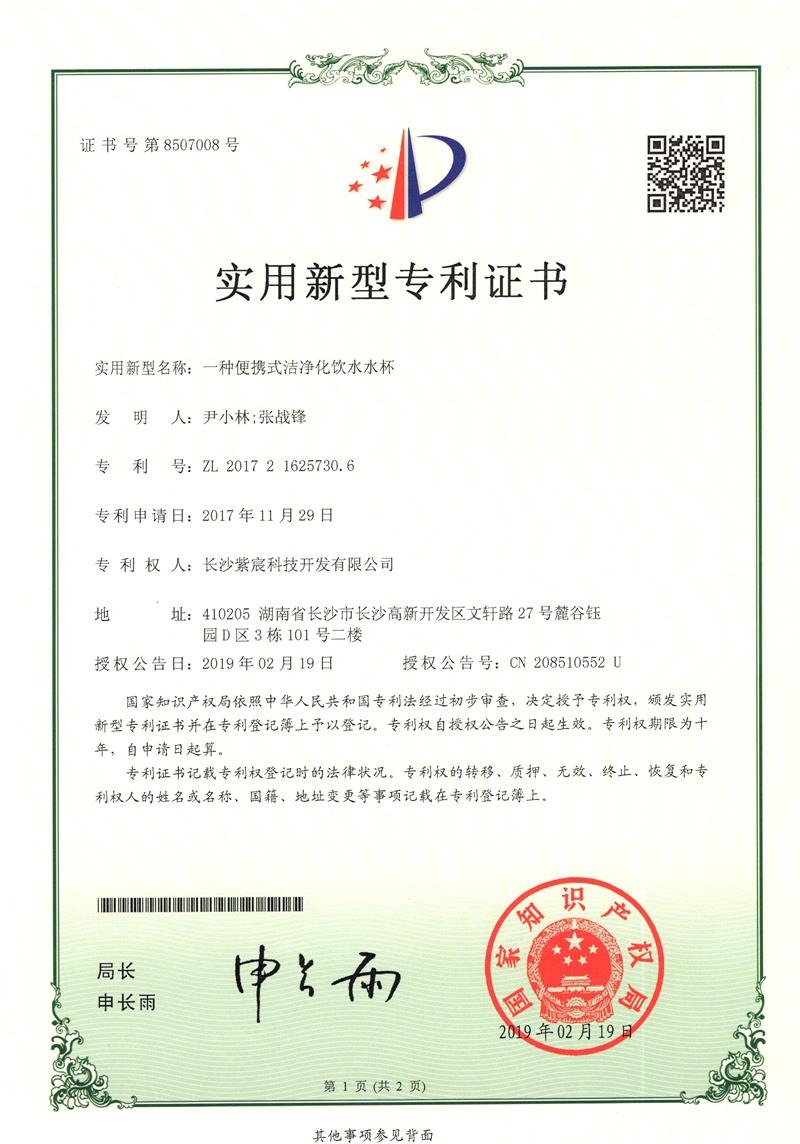 一(yī)種便攜式野外(wài)潔淨化(huà)飲水(shuǐ)水(shuǐ)杯（ZL201721625730.6）